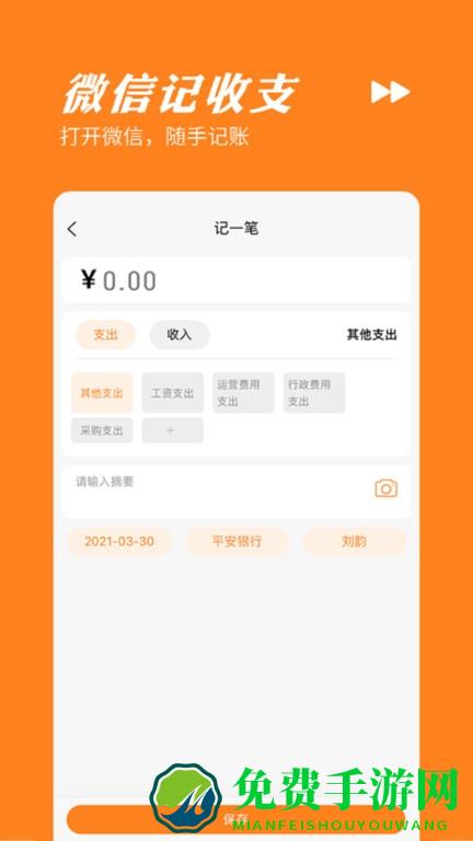 橙子记账通手机版