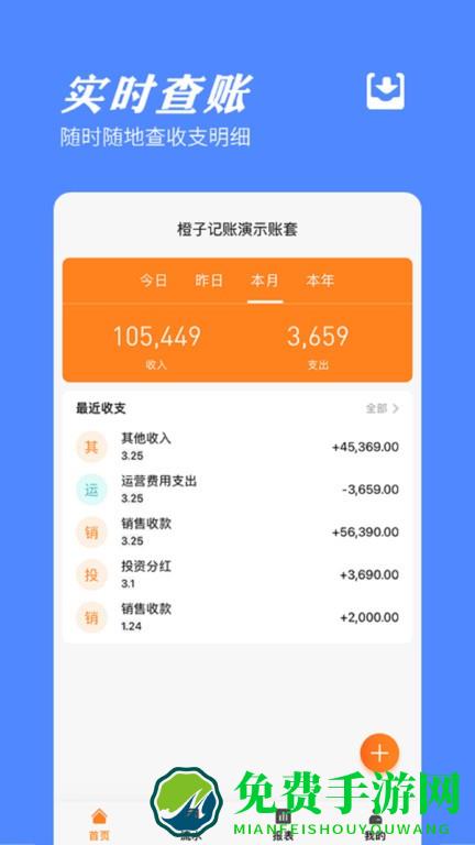 橙子记账通手机版