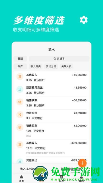 橙子记账通手机版