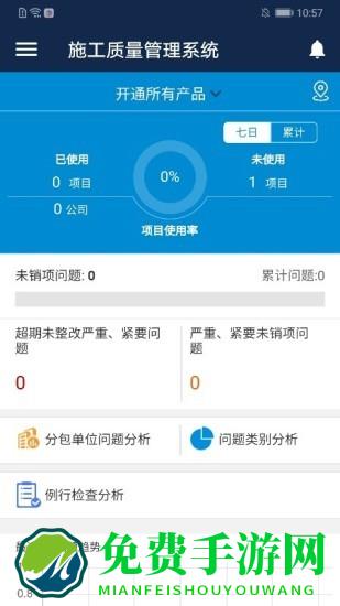 云建造app官方(改名数字项目平台)
