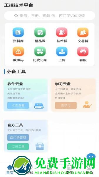 工控技术平台最新免费版