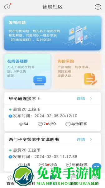 工控技术平台最新免费版