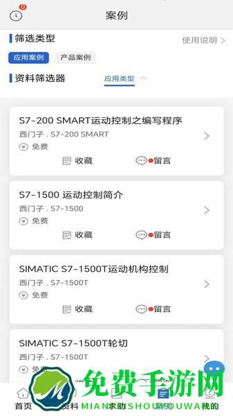 工控技术平台最新免费版