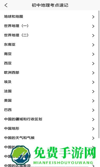 地理学习解压记软件