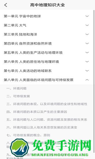 地理学习解压记