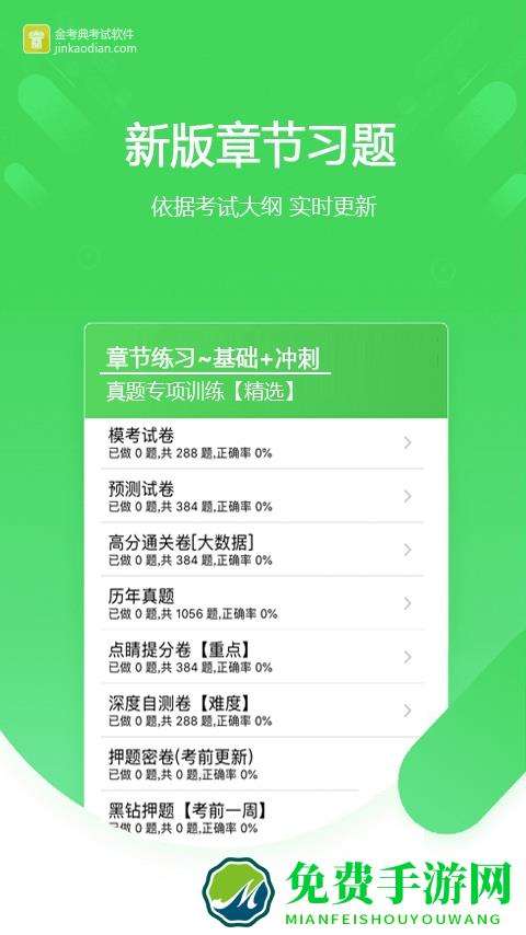 金考典app最新版本