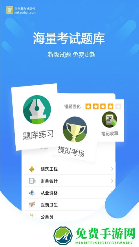 金考典app最新版本