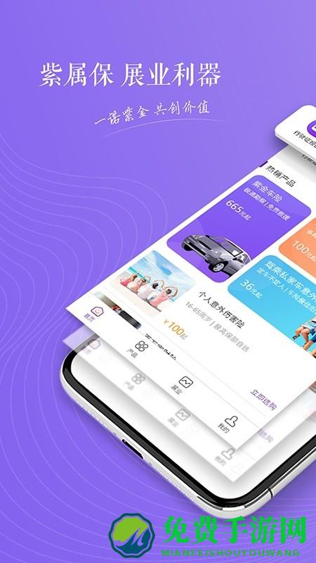 紫属保app