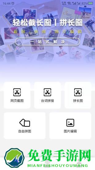 科想截长图手机版