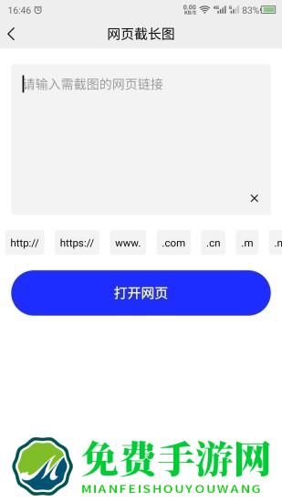 科想截长图手机版