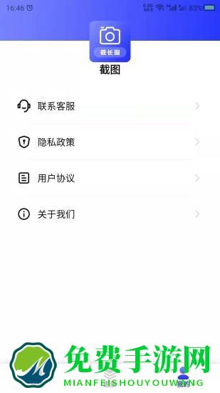 科想截长图手机版