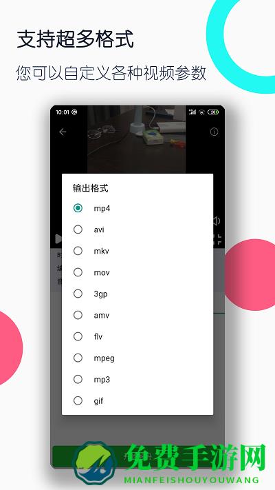 视频格式转换工厂app