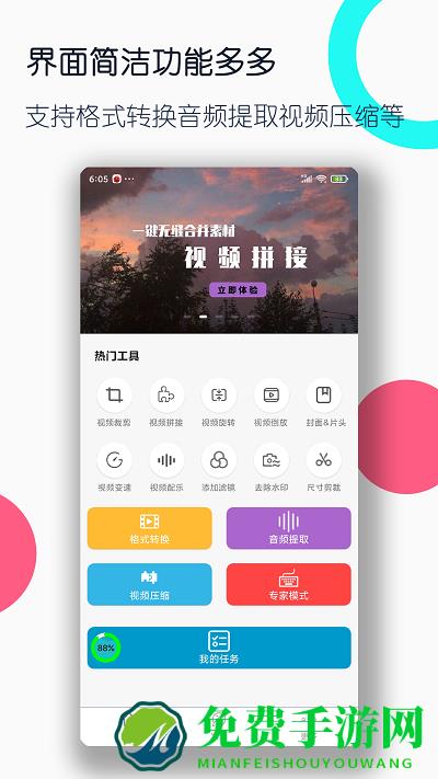 视频格式转换工厂app