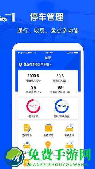 万泊管理端手机版