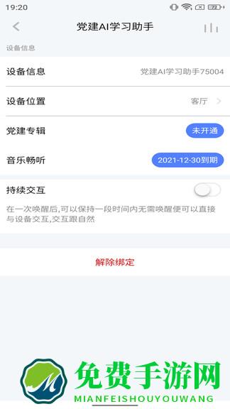小黄蜂管家最新版
