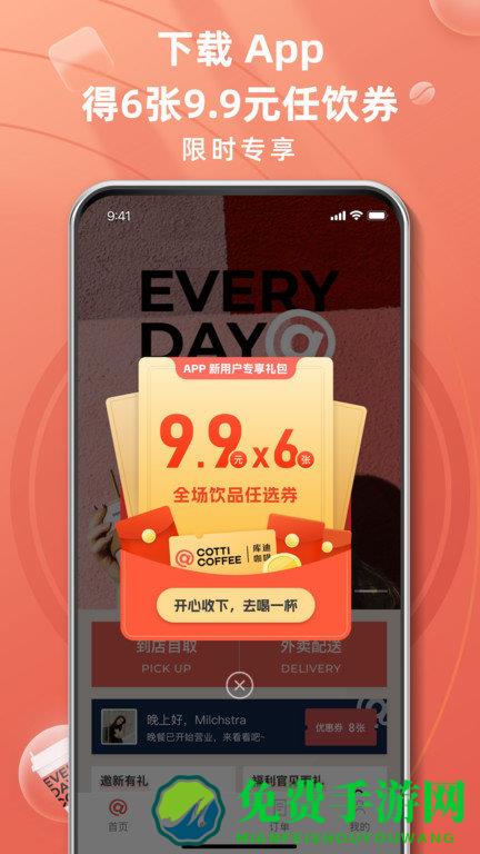 库迪咖啡app下载