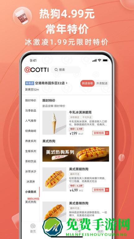 库迪咖啡官方版