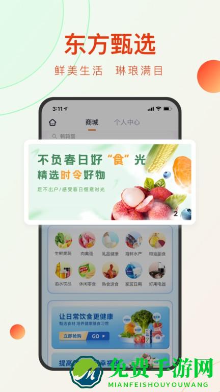 东方甄选直播平台