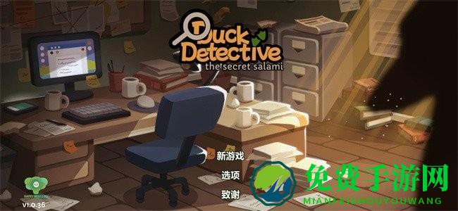 鸭子侦探游戏汉化版
