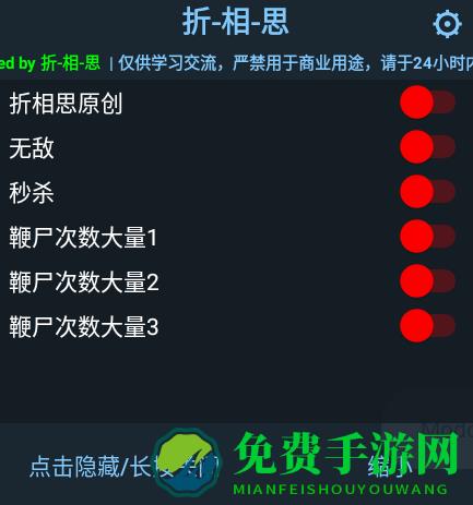 圣翼传说折相思修改器
