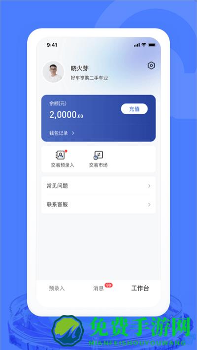汽车交易宝app