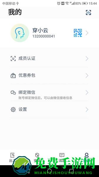穿云科技最新版