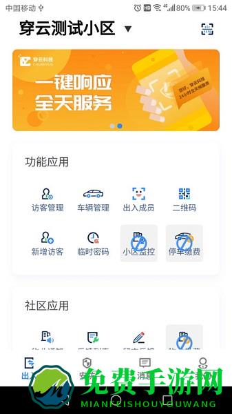 穿云科技最新版