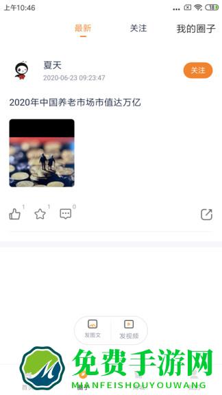 敬老爱老官方版