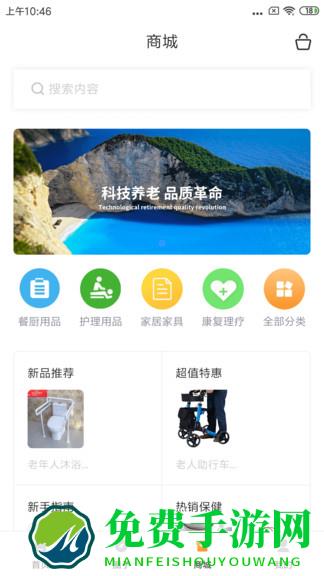 敬老爱老官方版