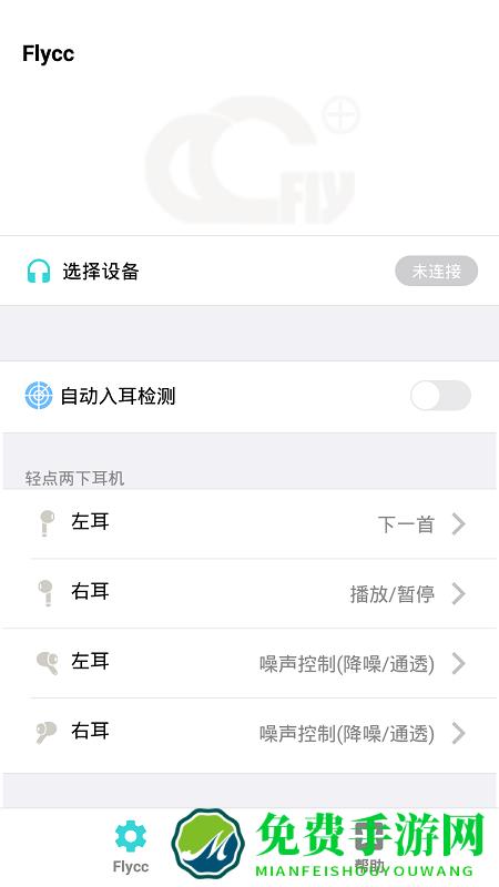 Flycc悦虎官方软件