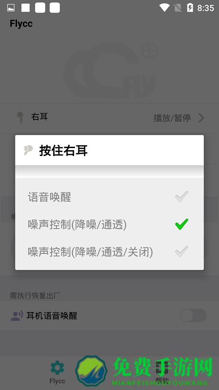 Flycc悦虎官方软件