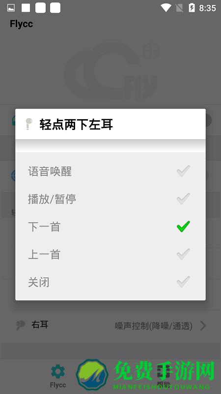 Flycc悦虎官方软件