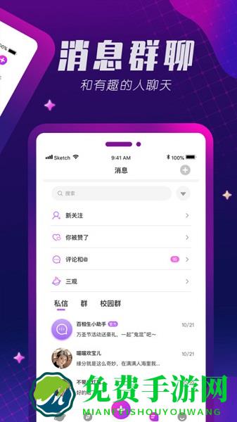 百相生社交官方版