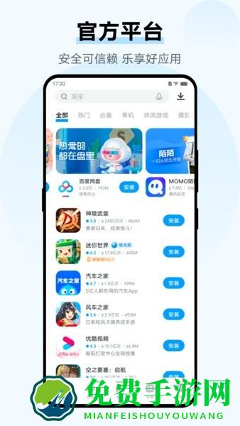 vivo应用市场app最新版本