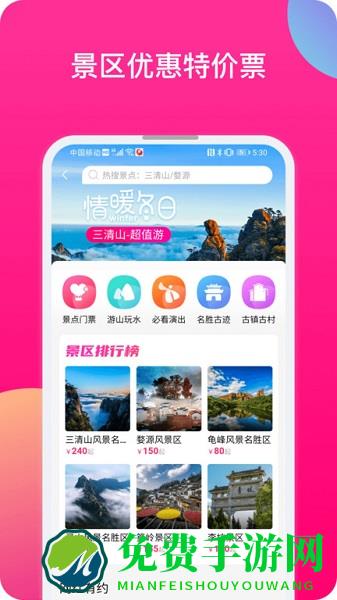 上饶旅游app下载