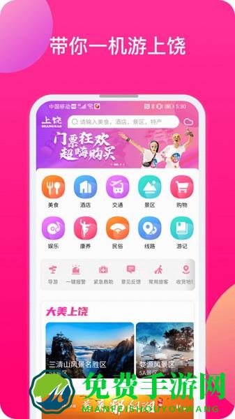 上饶旅游官方版