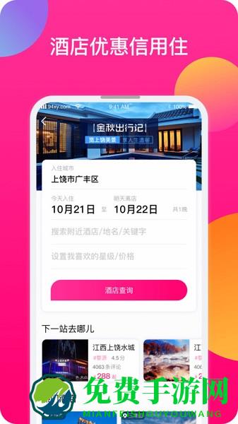 上饶旅游官方版