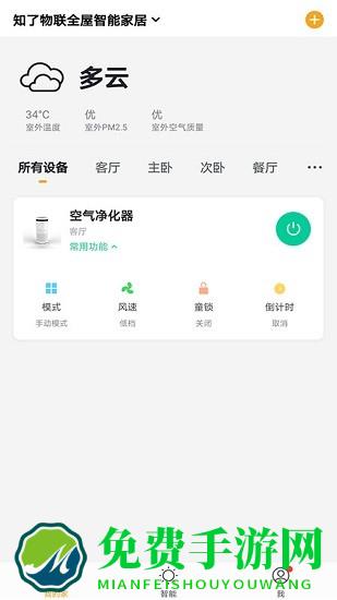 知了物联全屋智能家居
