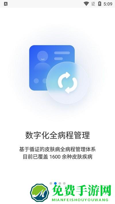 睿肤app下载