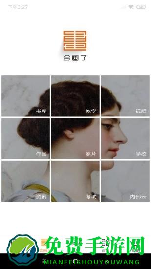 会画了电子书官方版