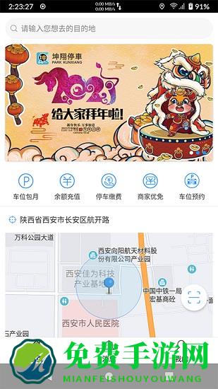 西安坤翔停车客户端