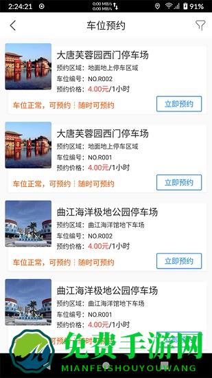 西安坤翔停车客户端