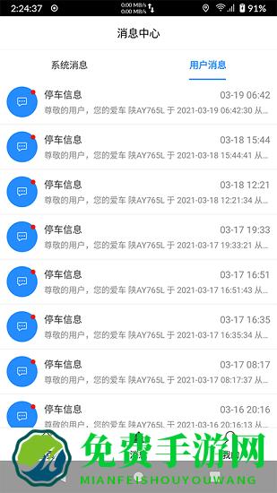 西安坤翔停车客户端