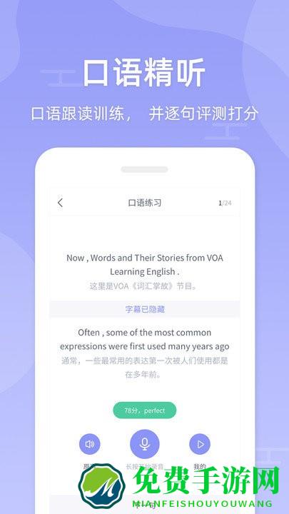 伴学英语听力app
