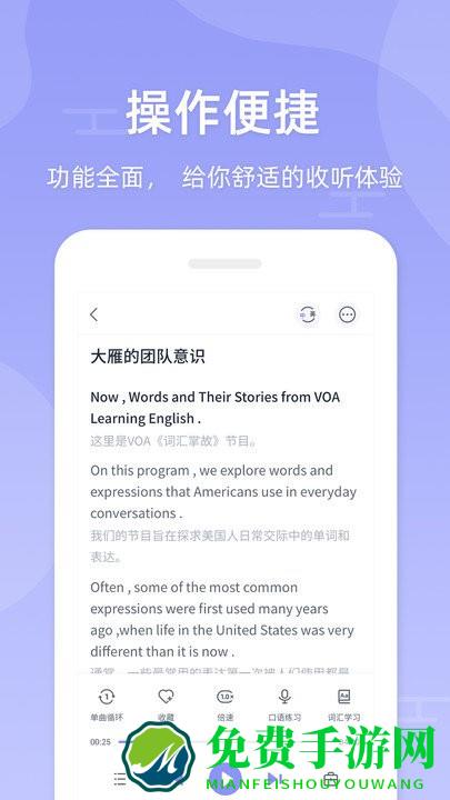 伴学英语听力app