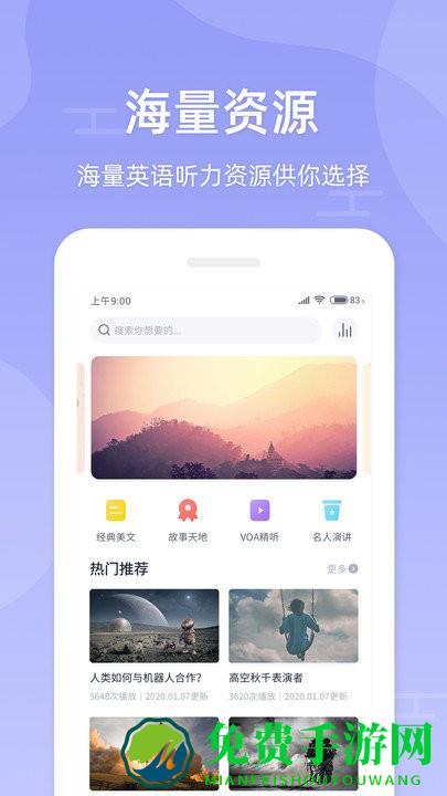 伴学英语听力app