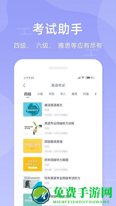 伴学英语听力app