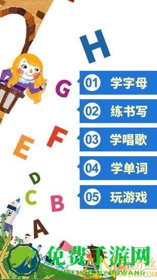 儿童英语字母app下载