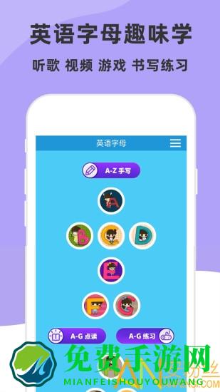 儿童英语字母教学软件