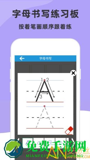 儿童英语字母教学软件